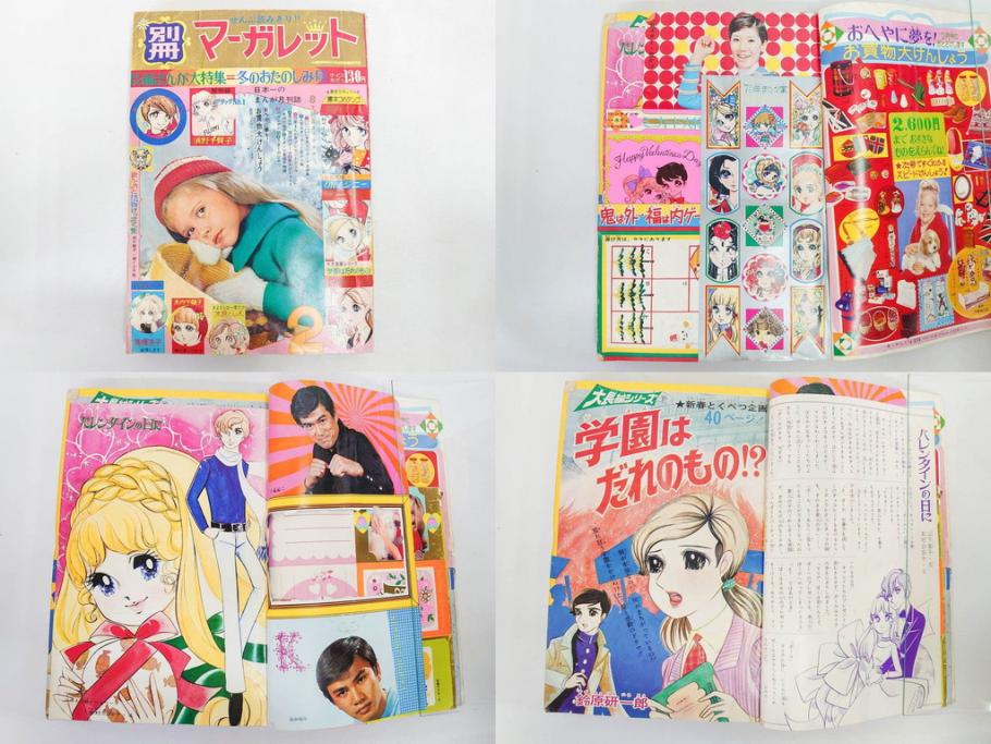 昭和45年　1970年　週刊 マーガレット　別冊　少女雑誌23冊セット(アタックNo.1、おくさまは18歳、ファッション、芸能、漫画、まんが、マンガ、総合週刊誌、集英社、古本)(R-082528)