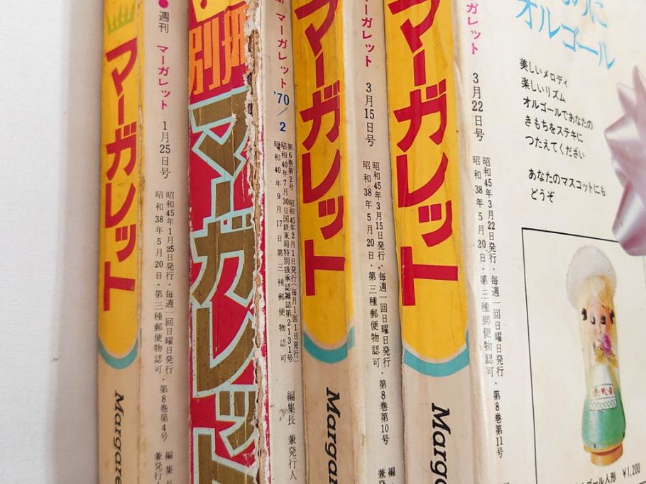 昭和45年　1970年　週刊 マーガレット　別冊　少女雑誌23冊セット(アタックNo.1、おくさまは18歳、ファッション、芸能、漫画、まんが、マンガ、総合週刊誌、集英社、古本)(R-082528)