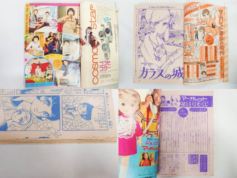 昭和45年　1970年　週刊 マーガレット　別冊　少女雑誌23冊セット(アタックNo.1、おくさまは18歳、ファッション、芸能、漫画、まんが、マンガ、総合週刊誌、集英社、古本)(R-082528)