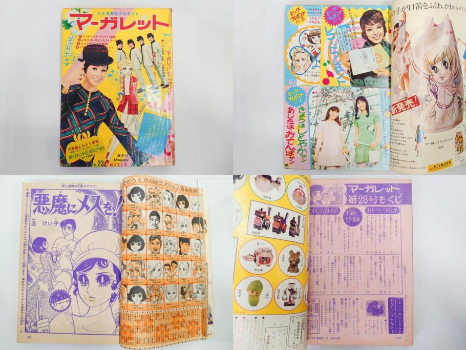 昭和45年　1970年　週刊 マーガレット　別冊　少女雑誌23冊セット(アタックNo.1、おくさまは18歳、ファッション、芸能、漫画、まんが、マンガ、総合週刊誌、集英社、古本)(R-082528)
