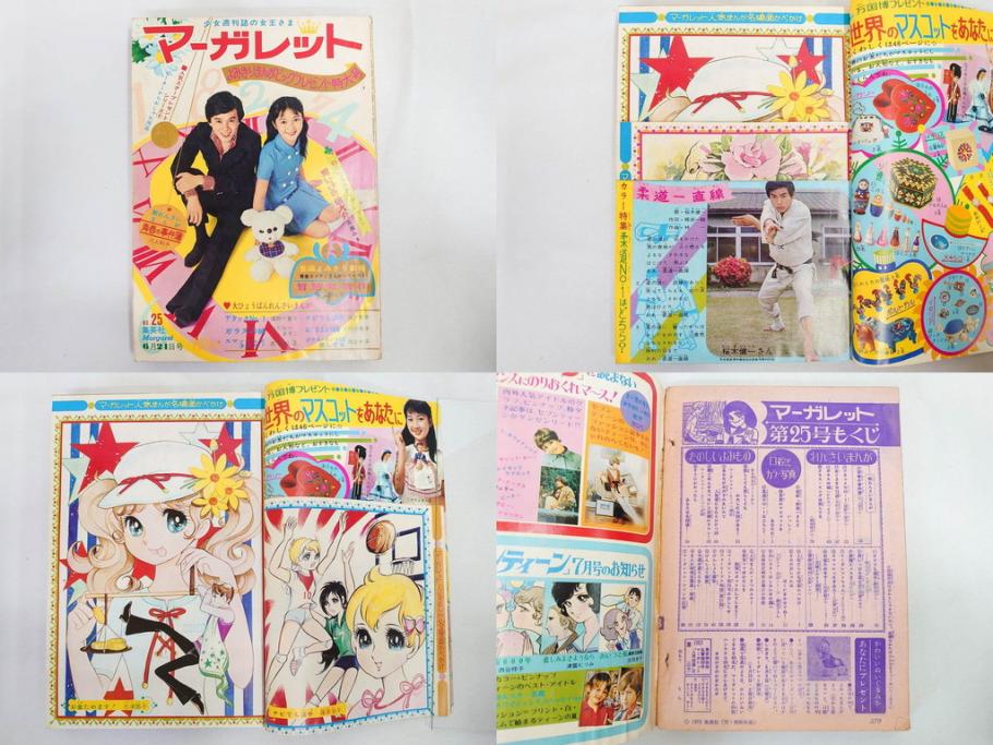 昭和45年　1970年　週刊 マーガレット　別冊　少女雑誌23冊セット(アタックNo.1、おくさまは18歳、ファッション、芸能、漫画、まんが、マンガ、総合週刊誌、集英社、古本)(R-082528)