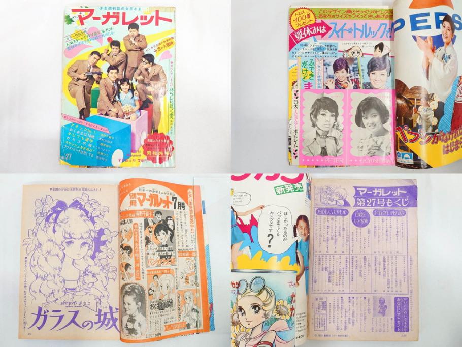 昭和45年　1970年　週刊 マーガレット　別冊　少女雑誌23冊セット(アタックNo.1、おくさまは18歳、ファッション、芸能、漫画、まんが、マンガ、総合週刊誌、集英社、古本)(R-082528)