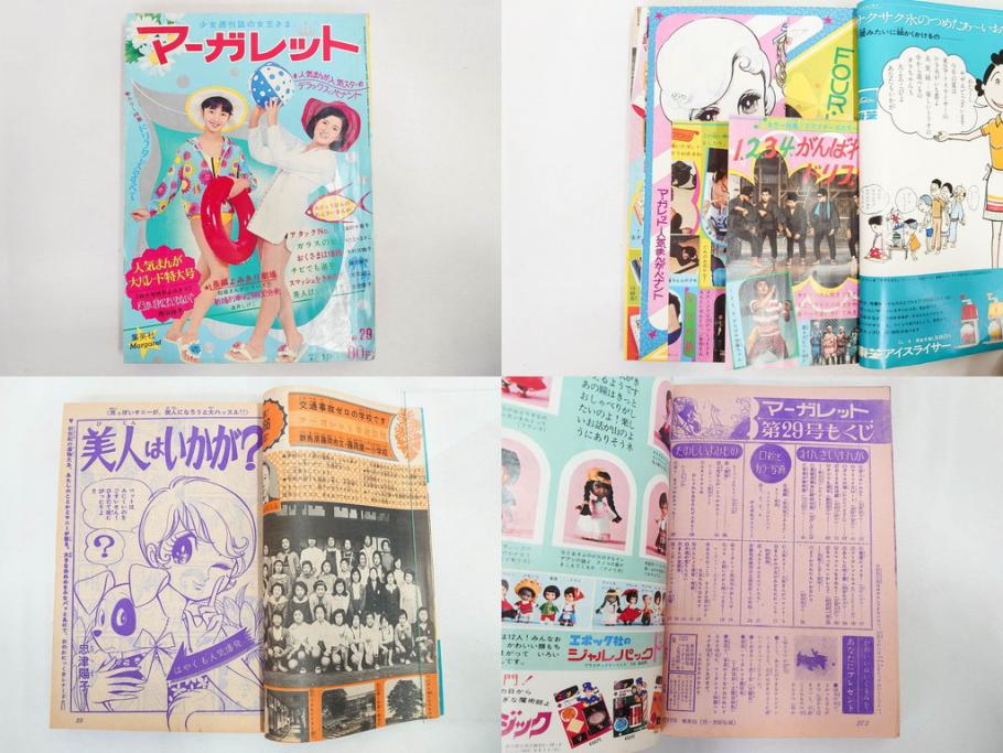 昭和45年　1970年　週刊 マーガレット　別冊　少女雑誌23冊セット(アタックNo.1、おくさまは18歳、ファッション、芸能、漫画、まんが、マンガ、総合週刊誌、集英社、古本)(R-082528)