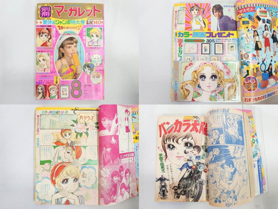 昭和45年　1970年　週刊 マーガレット　別冊　少女雑誌23冊セット(アタックNo.1、おくさまは18歳、ファッション、芸能、漫画、まんが、マンガ、総合週刊誌、集英社、古本)(R-082528)