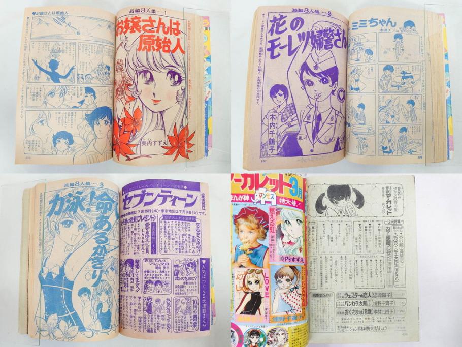 昭和45年　1970年　週刊 マーガレット　別冊　少女雑誌23冊セット(アタックNo.1、おくさまは18歳、ファッション、芸能、漫画、まんが、マンガ、総合週刊誌、集英社、古本)(R-082528)