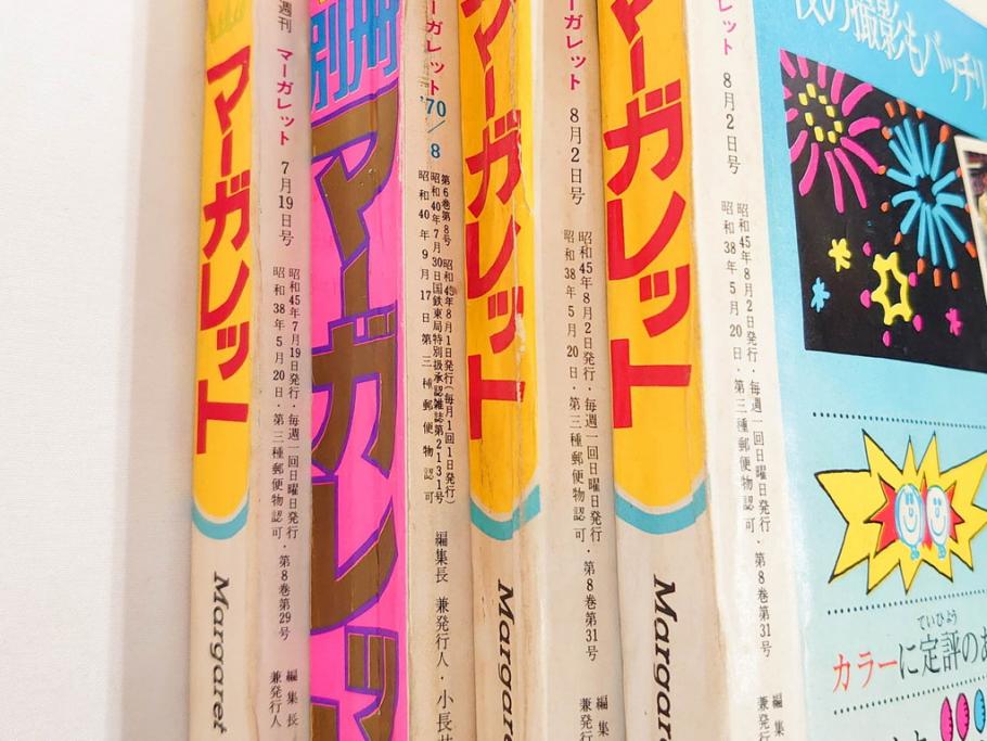 昭和45年　1970年　週刊 マーガレット　別冊　少女雑誌23冊セット(アタックNo.1、おくさまは18歳、ファッション、芸能、漫画、まんが、マンガ、総合週刊誌、集英社、古本)(R-082528)
