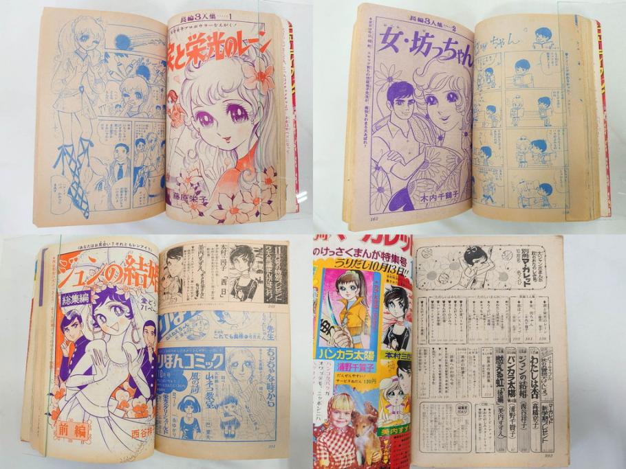 昭和45年　1970年　週刊 マーガレット　別冊　少女雑誌23冊セット(アタックNo.1、おくさまは18歳、ファッション、芸能、漫画、まんが、マンガ、総合週刊誌、集英社、古本)(R-082528)