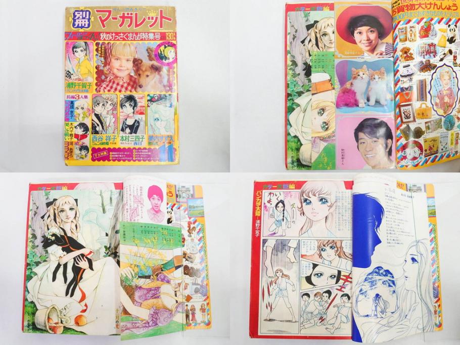 昭和45年　1970年　週刊 マーガレット　別冊　少女雑誌23冊セット(アタックNo.1、おくさまは18歳、ファッション、芸能、漫画、まんが、マンガ、総合週刊誌、集英社、古本)(R-082528)
