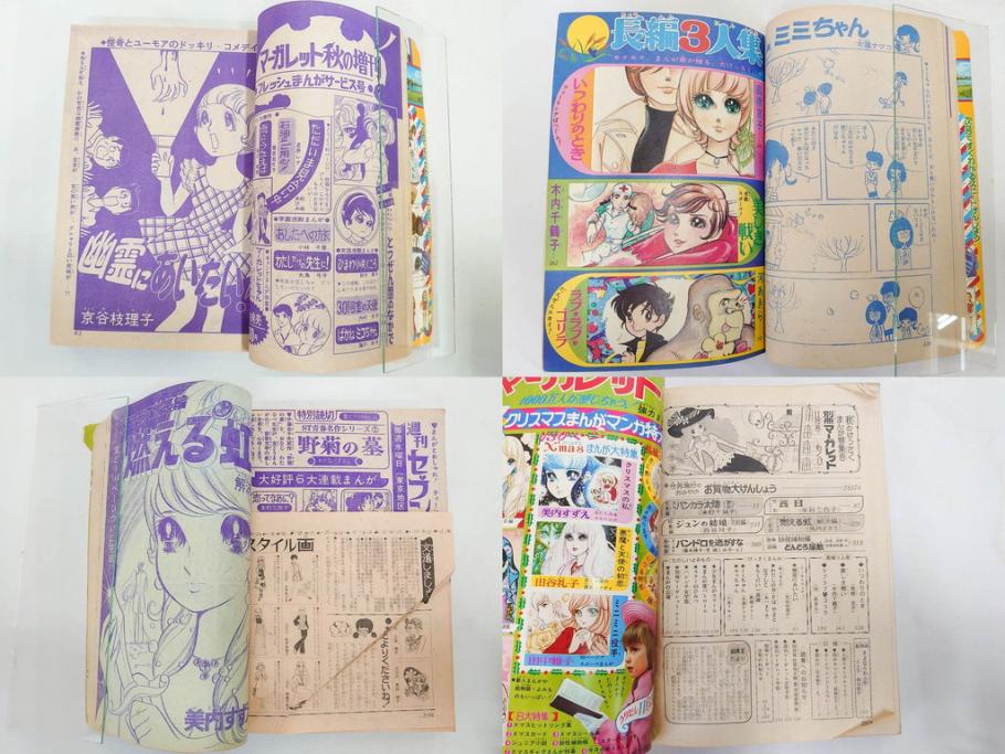 昭和45年　1970年　週刊 マーガレット　別冊　少女雑誌23冊セット(アタックNo.1、おくさまは18歳、ファッション、芸能、漫画、まんが、マンガ、総合週刊誌、集英社、古本)(R-082528)