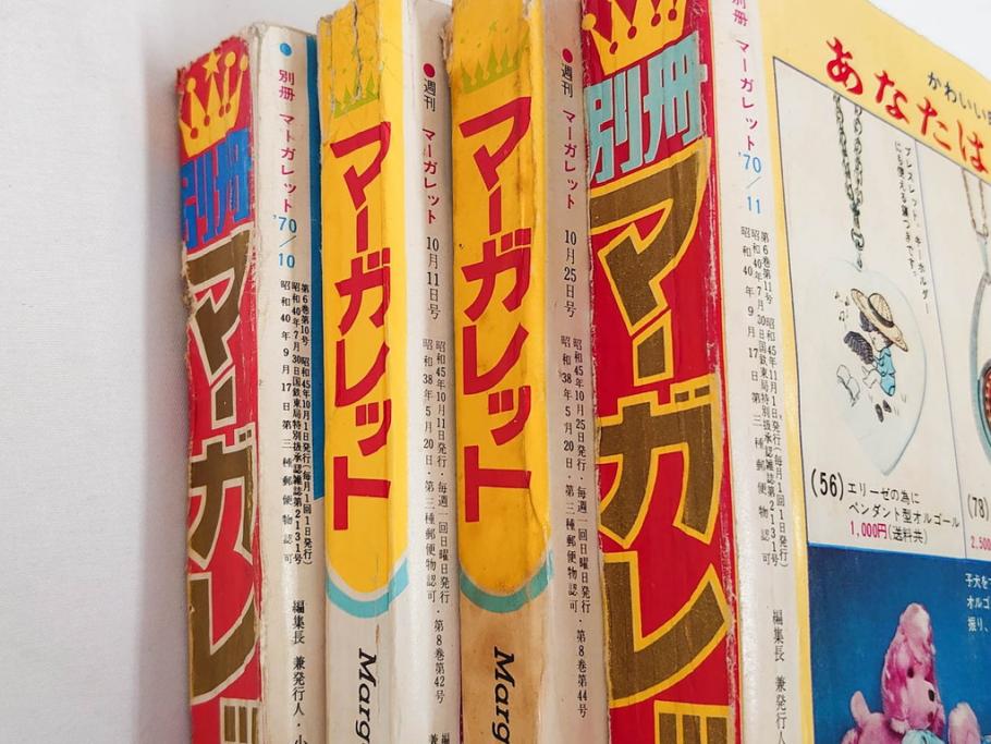 昭和45年　1970年　週刊 マーガレット　別冊　少女雑誌23冊セット(アタックNo.1、おくさまは18歳、ファッション、芸能、漫画、まんが、マンガ、総合週刊誌、集英社、古本)(R-082528)