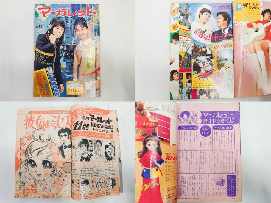昭和45年　1970年　週刊 マーガレット　別冊　少女雑誌23冊セット(アタックNo.1、おくさまは18歳、ファッション、芸能、漫画、まんが、マンガ、総合週刊誌、集英社、古本)(R-082528)