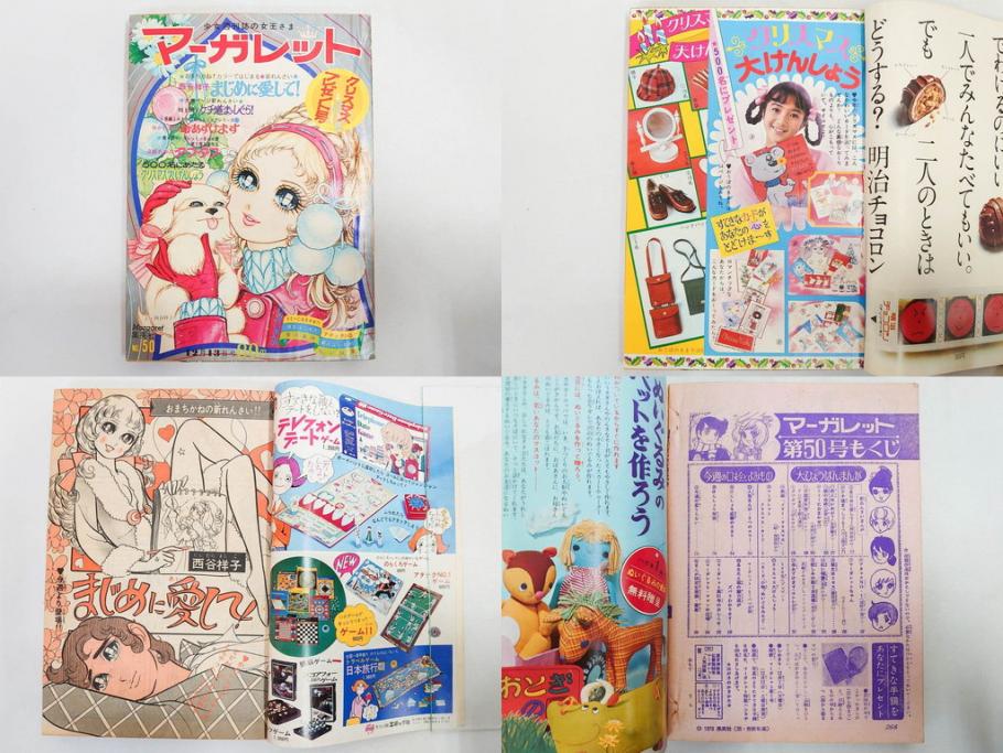 昭和45年　1970年　週刊 マーガレット　別冊　少女雑誌23冊セット(アタックNo.1、おくさまは18歳、ファッション、芸能、漫画、まんが、マンガ、総合週刊誌、集英社、古本)(R-082528)