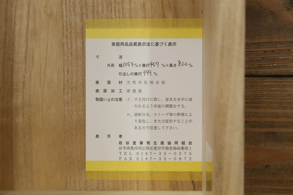 中古　美品　岩谷堂箪笥　漆塗り　力強い杢目と存在感のある金具が魅力的な衣装箪笥(和たんす、整理タンス、収納箪笥、引き出し、サイドチェスト)(R-079970)