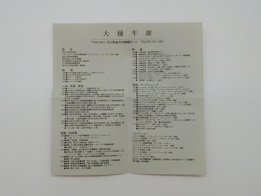 大樋年雄(十一代　大樋長左衛門)　大樋焼　飴釉　7寸皿(共箱付き、菓子器、菓子皿)(R-061728 )