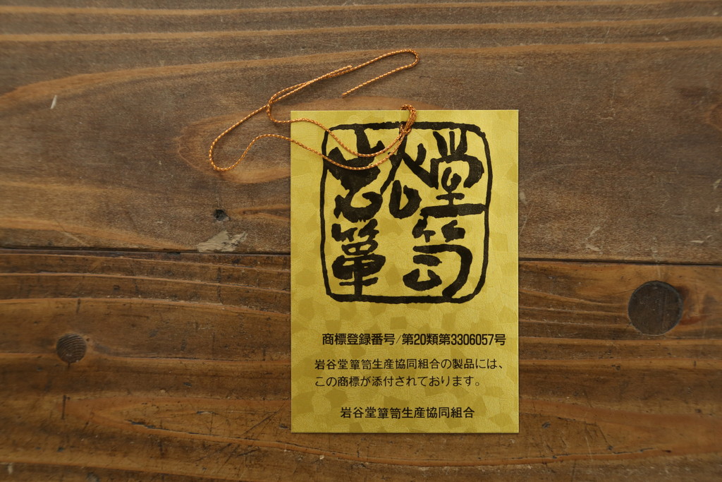 中古　美品　岩谷堂箪笥　漆塗り　力強い杢目と存在感のある金具が魅力的な衣装箪笥(和たんす、整理タンス、収納箪笥、引き出し、サイドチェスト)(R-079970)