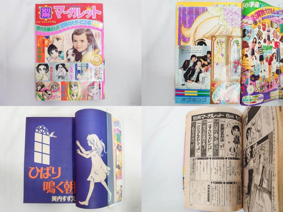 昭和46年　1971年　週刊 マーガレット　別冊　臨時　増刊　少女雑誌23冊セット(ファッション、芸能、漫画、まんが、マンガ、総合週刊誌、集英社、古本)(R-082529)