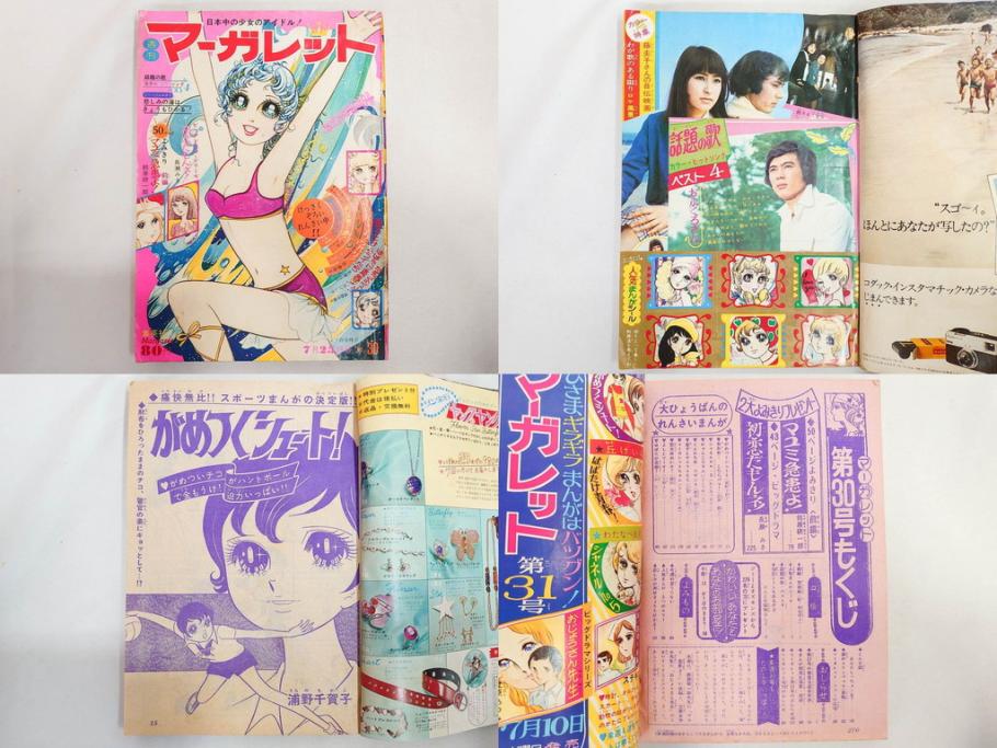 昭和46年　1971年　週刊 マーガレット　別冊　臨時　増刊　少女雑誌23冊セット(ファッション、芸能、漫画、まんが、マンガ、総合週刊誌、集英社、古本)(R-082529)