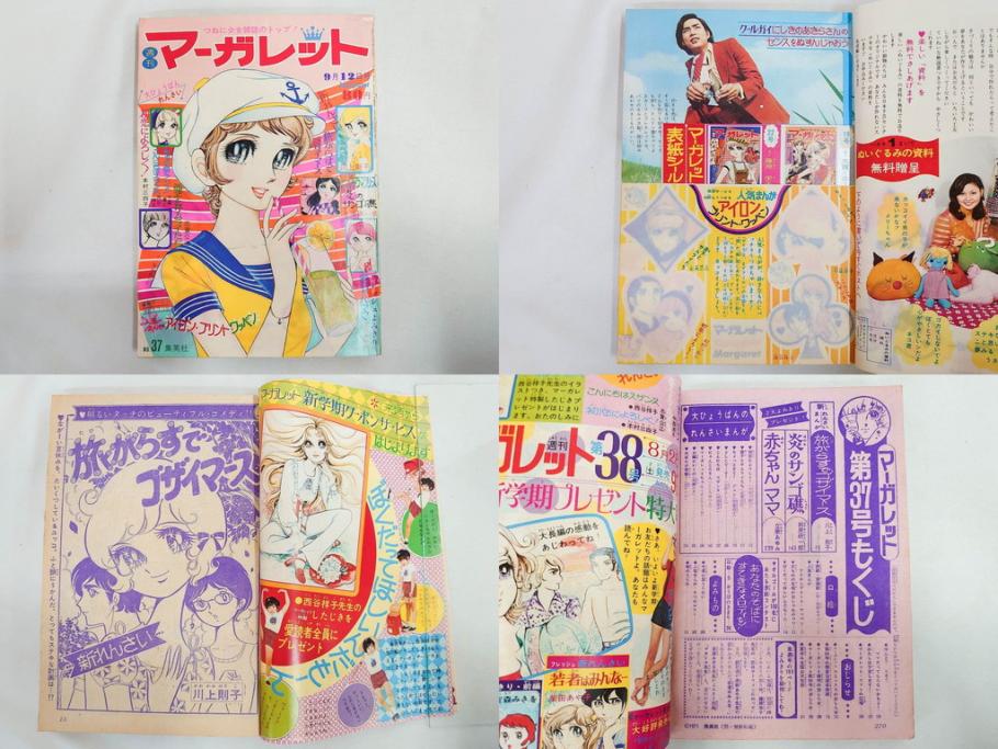 昭和46年　1971年　週刊 マーガレット　別冊　臨時　増刊　少女雑誌23冊セット(ファッション、芸能、漫画、まんが、マンガ、総合週刊誌、集英社、古本)(R-082529)