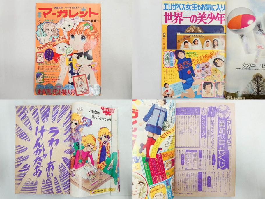 昭和46年　1971年　週刊 マーガレット　別冊　臨時　増刊　少女雑誌23冊セット(ファッション、芸能、漫画、まんが、マンガ、総合週刊誌、集英社、古本)(R-082529)