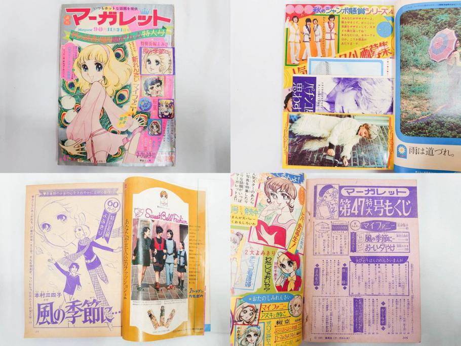昭和46年　1971年　週刊 マーガレット　別冊　臨時　増刊　少女雑誌23冊セット(ファッション、芸能、漫画、まんが、マンガ、総合週刊誌、集英社、古本)(R-082529)