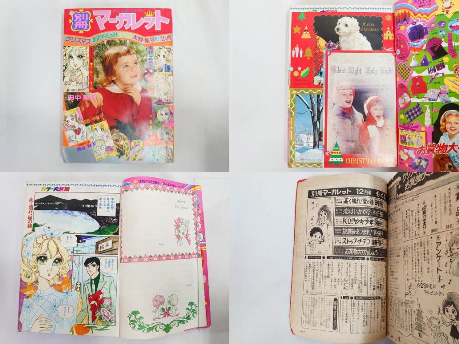 昭和46年　1971年　週刊 マーガレット　別冊　臨時　増刊　少女雑誌23冊セット(ファッション、芸能、漫画、まんが、マンガ、総合週刊誌、集英社、古本)(R-082529)