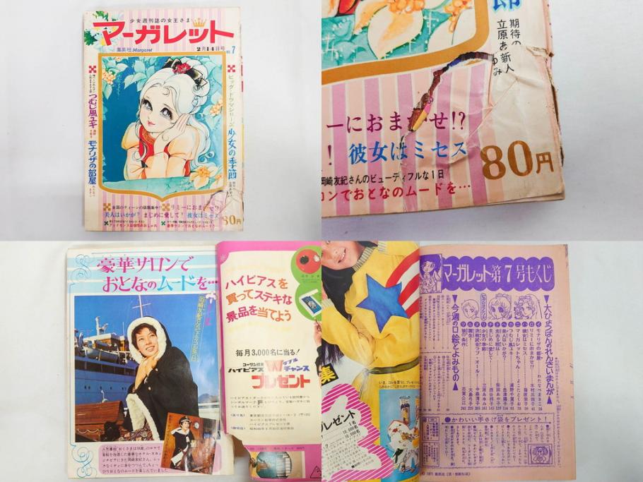 昭和46年　1971年　週刊 マーガレット　別冊　臨時　増刊　少女雑誌23冊セット(ファッション、芸能、漫画、まんが、マンガ、総合週刊誌、集英社、古本)(R-082529)