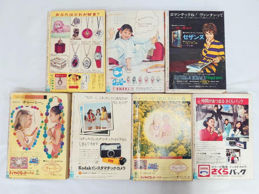 昭和46年　1971年　週刊 マーガレット　別冊　臨時　増刊　少女雑誌23冊セット(ファッション、芸能、漫画、まんが、マンガ、総合週刊誌、集英社、古本)(R-082529)