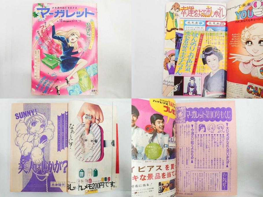 昭和46年　1971年　週刊 マーガレット　別冊　臨時　増刊　少女雑誌23冊セット(ファッション、芸能、漫画、まんが、マンガ、総合週刊誌、集英社、古本)(R-082529)