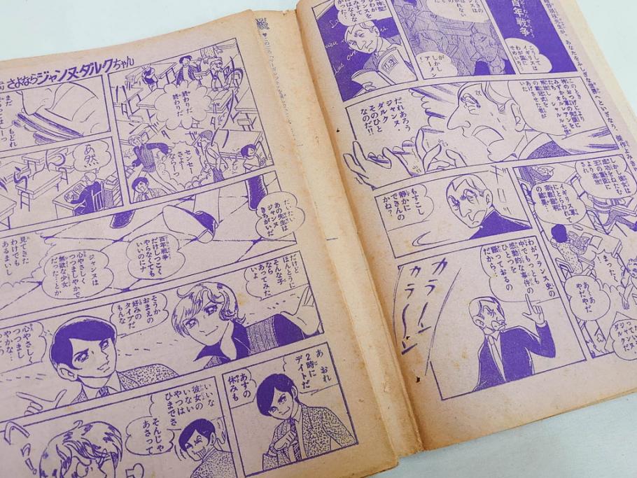 昭和46年　1971年　週刊 マーガレット　別冊　臨時　増刊　少女雑誌23冊セット(ファッション、芸能、漫画、まんが、マンガ、総合週刊誌、集英社、古本)(R-082529)