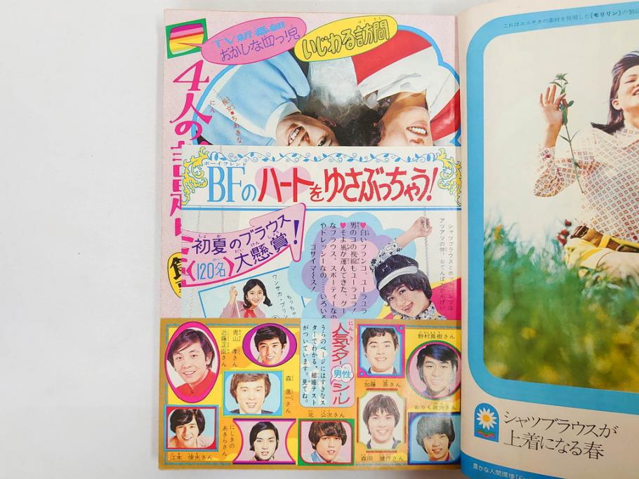 昭和46年　1971年　週刊 マーガレット　別冊　臨時　増刊　少女雑誌23冊セット(ファッション、芸能、漫画、まんが、マンガ、総合週刊誌、集英社、古本)(R-082529)