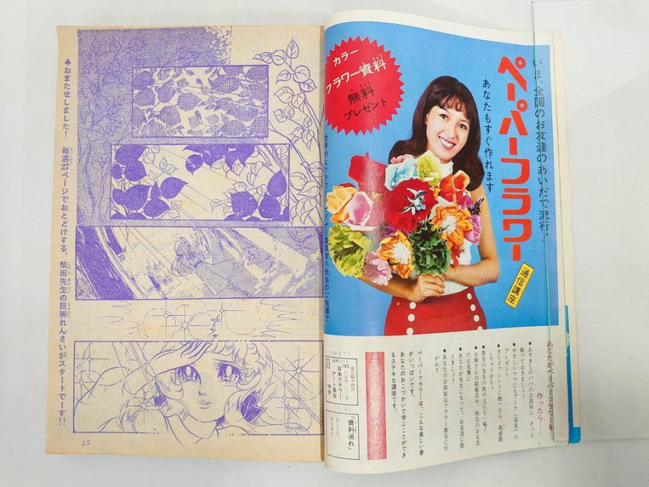 昭和46年　1971年　週刊 マーガレット　別冊　臨時　増刊　少女雑誌23冊セット(ファッション、芸能、漫画、まんが、マンガ、総合週刊誌、集英社、古本)(R-082529)