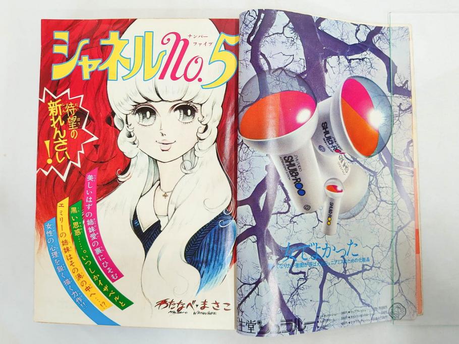 昭和46年　1971年　週刊 マーガレット　別冊　臨時　増刊　少女雑誌23冊セット(ファッション、芸能、漫画、まんが、マンガ、総合週刊誌、集英社、古本)(R-082529)