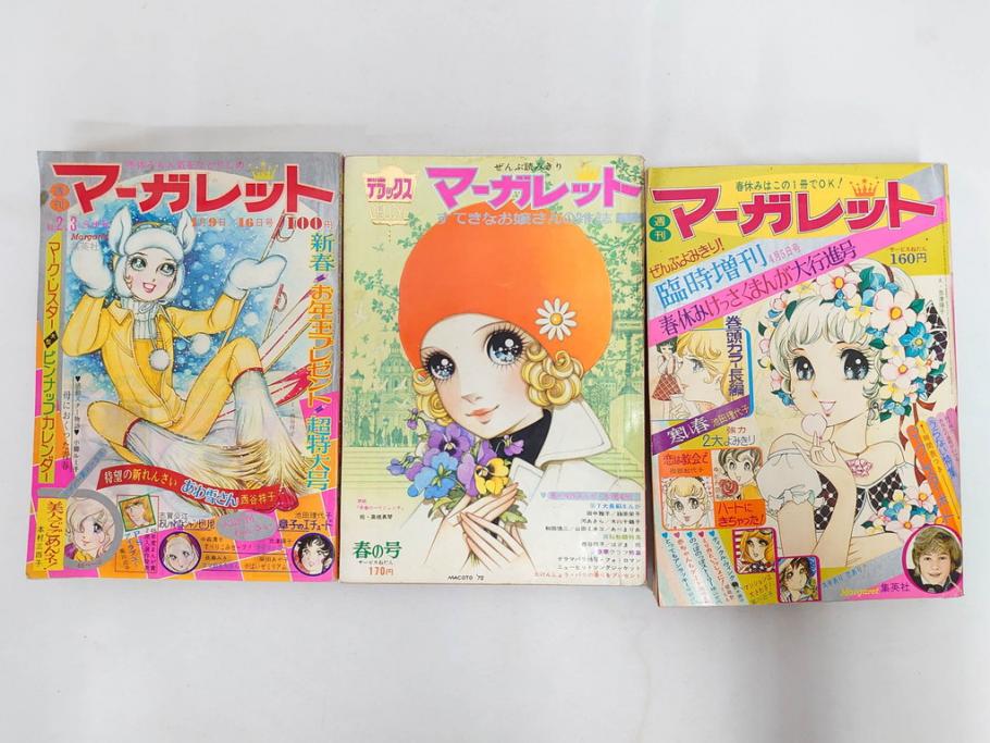 昭和47・49・50年　1972・1974・1975年　週刊 マーガレット　別冊　デラックス　増刊　少女雑誌13冊セット(ベルサイユのばら、ママはライバル、ファッション、芸能、漫画、まんが、マンガ、総合週刊誌、集英社、古本)(R-082746)