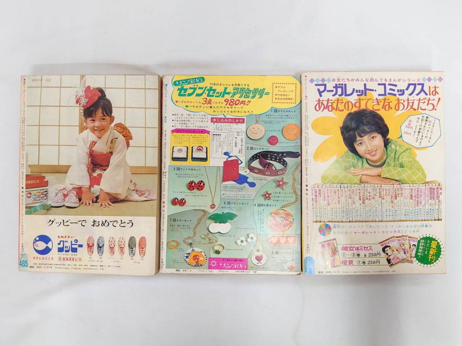 昭和47・49・50年　1972・1974・1975年　週刊 マーガレット　別冊　デラックス　増刊　少女雑誌13冊セット(ベルサイユのばら、ママはライバル、ファッション、芸能、漫画、まんが、マンガ、総合週刊誌、集英社、古本)(R-082746)