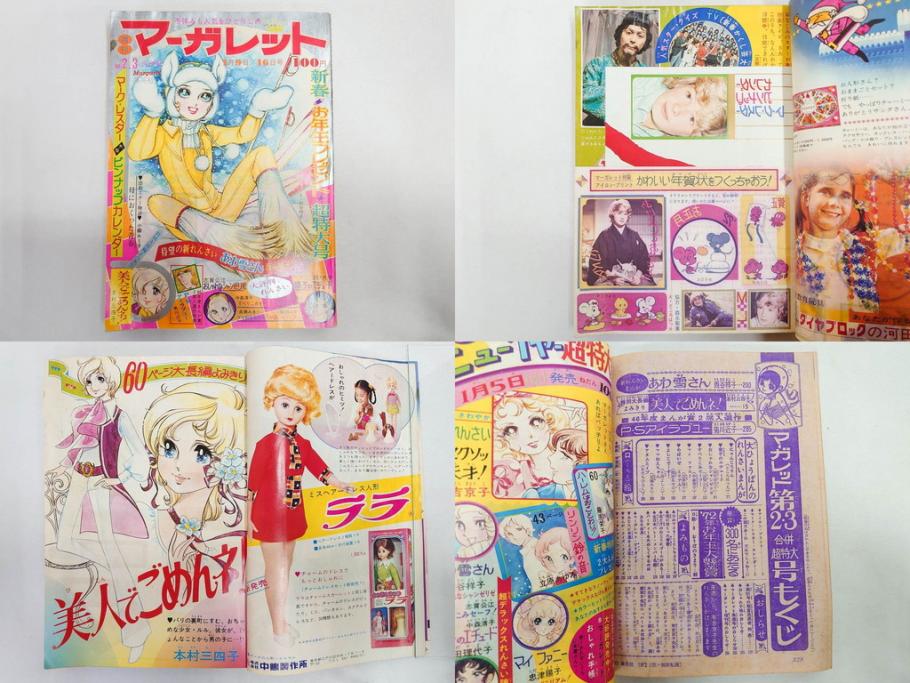 昭和47・49・50年　1972・1974・1975年　週刊 マーガレット　別冊　デラックス　増刊　少女雑誌13冊セット(ベルサイユのばら、ママはライバル、ファッション、芸能、漫画、まんが、マンガ、総合週刊誌、集英社、古本)(R-082746)