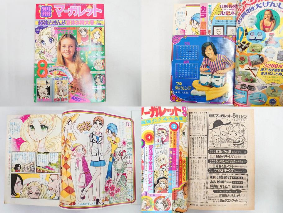 昭和47・49・50年　1972・1974・1975年　週刊 マーガレット　別冊　デラックス　増刊　少女雑誌13冊セット(ベルサイユのばら、ママはライバル、ファッション、芸能、漫画、まんが、マンガ、総合週刊誌、集英社、古本)(R-082746)