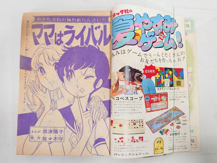 昭和47・49・50年　1972・1974・1975年　週刊 マーガレット　別冊　デラックス　増刊　少女雑誌13冊セット(ベルサイユのばら、ママはライバル、ファッション、芸能、漫画、まんが、マンガ、総合週刊誌、集英社、古本)(R-082746)