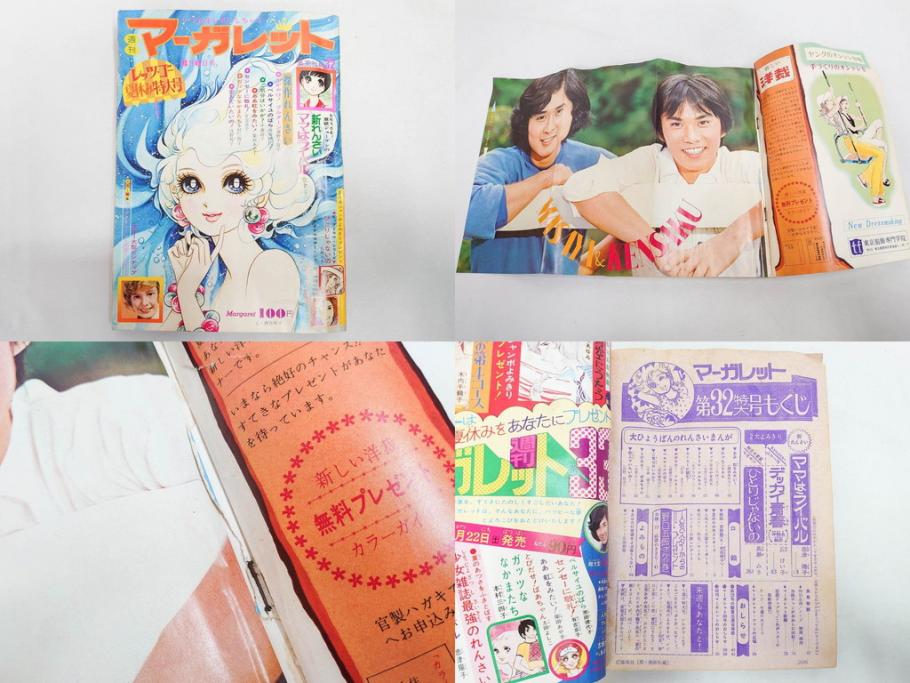 昭和47・49・50年　1972・1974・1975年　週刊 マーガレット　別冊　デラックス　増刊　少女雑誌13冊セット(ベルサイユのばら、ママはライバル、ファッション、芸能、漫画、まんが、マンガ、総合週刊誌、集英社、古本)(R-082746)