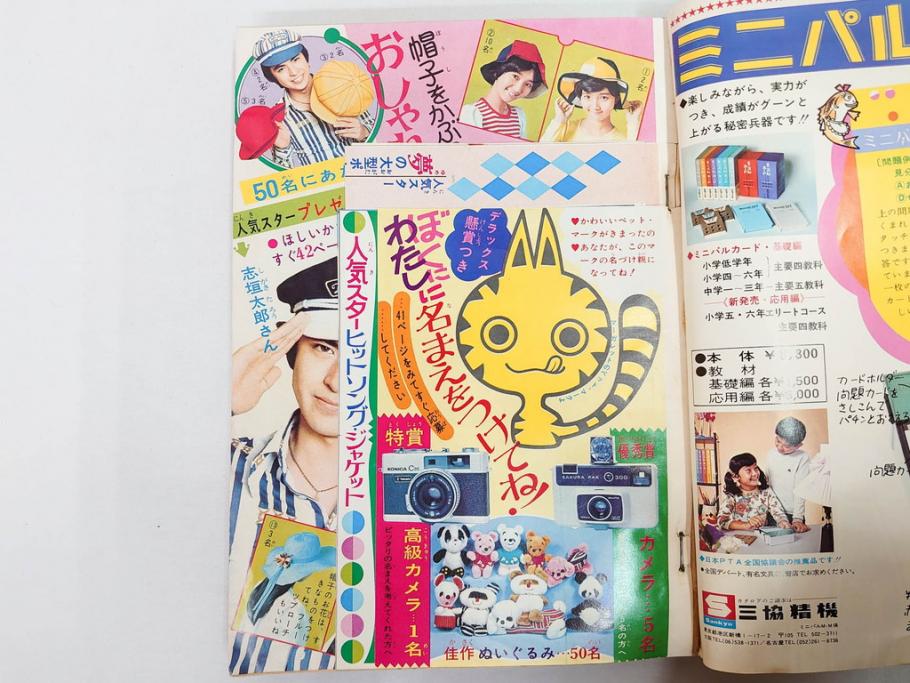昭和47・49・50年　1972・1974・1975年　週刊 マーガレット　別冊　デラックス　増刊　少女雑誌13冊セット(ベルサイユのばら、ママはライバル、ファッション、芸能、漫画、まんが、マンガ、総合週刊誌、集英社、古本)(R-082746)