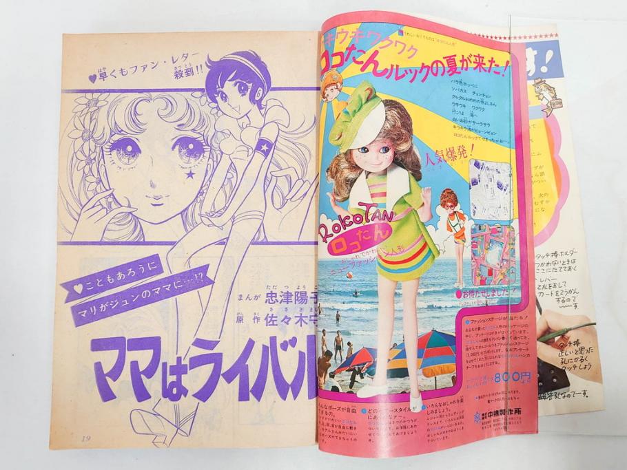昭和47・49・50年　1972・1974・1975年　週刊 マーガレット　別冊　デラックス　増刊　少女雑誌13冊セット(ベルサイユのばら、ママはライバル、ファッション、芸能、漫画、まんが、マンガ、総合週刊誌、集英社、古本)(R-082746)