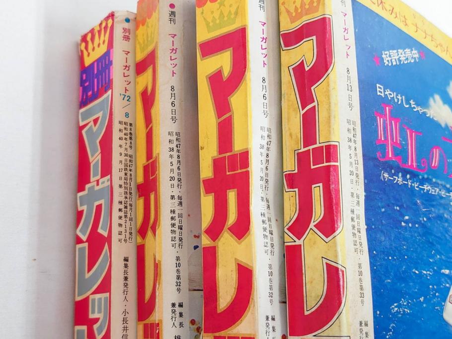 昭和47・49・50年　1972・1974・1975年　週刊 マーガレット　別冊　デラックス　増刊　少女雑誌13冊セット(ベルサイユのばら、ママはライバル、ファッション、芸能、漫画、まんが、マンガ、総合週刊誌、集英社、古本)(R-082746)