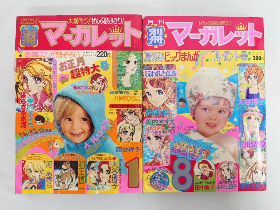 昭和47・49・50年　1972・1974・1975年　週刊 マーガレット　別冊　デラックス　増刊　少女雑誌13冊セット(ベルサイユのばら、ママはライバル、ファッション、芸能、漫画、まんが、マンガ、総合週刊誌、集英社、古本)(R-082746)