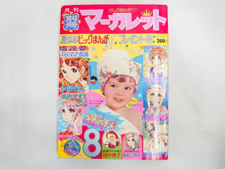 昭和47・49・50年　1972・1974・1975年　週刊 マーガレット　別冊　デラックス　増刊　少女雑誌13冊セット(ベルサイユのばら、ママはライバル、ファッション、芸能、漫画、まんが、マンガ、総合週刊誌、集英社、古本)(R-082746)