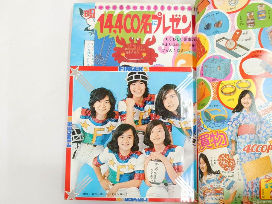 昭和47・49・50年　1972・1974・1975年　週刊 マーガレット　別冊　デラックス　増刊　少女雑誌13冊セット(ベルサイユのばら、ママはライバル、ファッション、芸能、漫画、まんが、マンガ、総合週刊誌、集英社、古本)(R-082746)