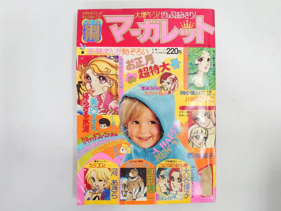 昭和47・49・50年　1972・1974・1975年　週刊 マーガレット　別冊　デラックス　増刊　少女雑誌13冊セット(ベルサイユのばら、ママはライバル、ファッション、芸能、漫画、まんが、マンガ、総合週刊誌、集英社、古本)(R-082746)