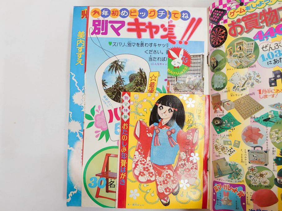 昭和47・49・50年　1972・1974・1975年　週刊 マーガレット　別冊　デラックス　増刊　少女雑誌13冊セット(ベルサイユのばら、ママはライバル、ファッション、芸能、漫画、まんが、マンガ、総合週刊誌、集英社、古本)(R-082746)