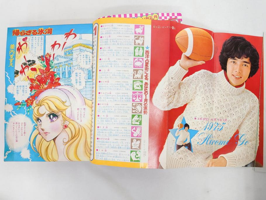 昭和47・49・50年　1972・1974・1975年　週刊 マーガレット　別冊　デラックス　増刊　少女雑誌13冊セット(ベルサイユのばら、ママはライバル、ファッション、芸能、漫画、まんが、マンガ、総合週刊誌、集英社、古本)(R-082746)