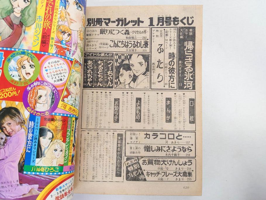 昭和47・49・50年　1972・1974・1975年　週刊 マーガレット　別冊　デラックス　増刊　少女雑誌13冊セット(ベルサイユのばら、ママはライバル、ファッション、芸能、漫画、まんが、マンガ、総合週刊誌、集英社、古本)(R-082746)
