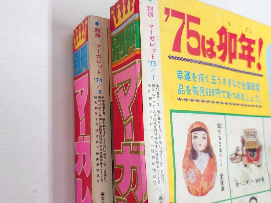 昭和47・49・50年　1972・1974・1975年　週刊 マーガレット　別冊　デラックス　増刊　少女雑誌13冊セット(ベルサイユのばら、ママはライバル、ファッション、芸能、漫画、まんが、マンガ、総合週刊誌、集英社、古本)(R-082746)
