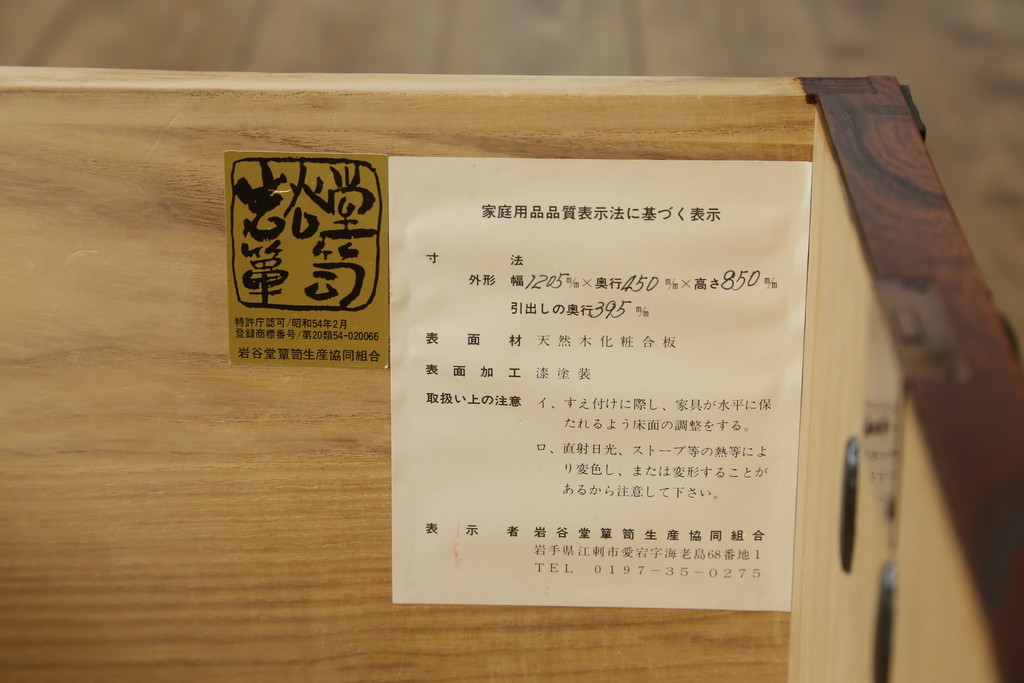 中古　岩谷堂箪笥　力強い杢目と重厚感ある金具が魅力の和箪笥(整理箪笥、衣装タンス、収納たんす、引き出し、サイドボード、サイドチェスト)(R-069997)